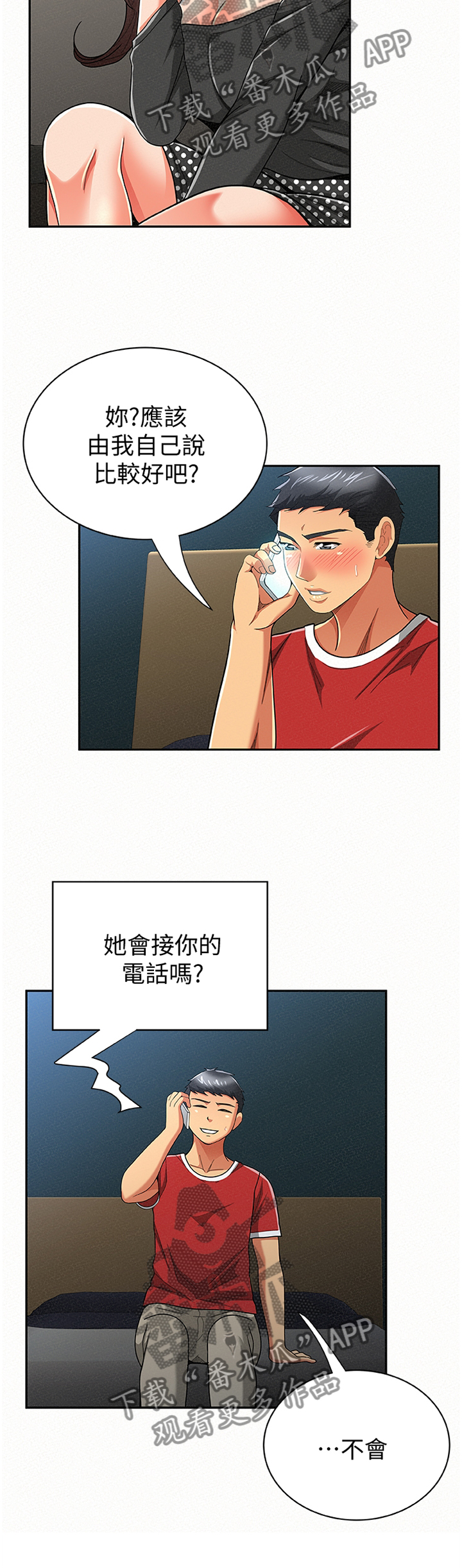 临时家庭蔡明漫画,第59章：窃听1图