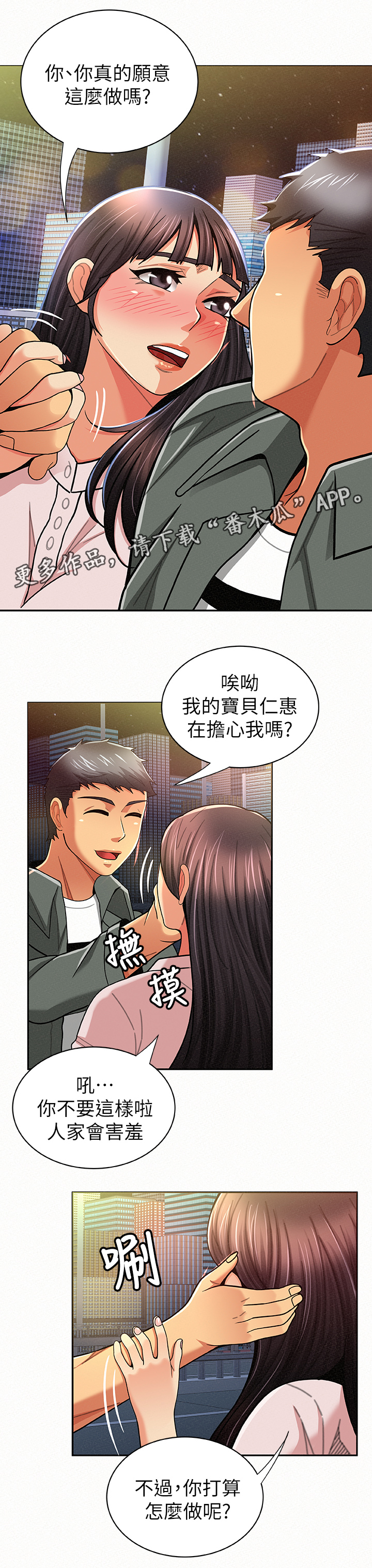 临时家属漫画,第36章：做什么呢1图