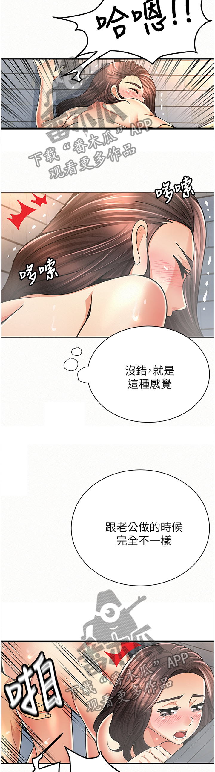 临时家教漫画,第64章：现在就是机会1图