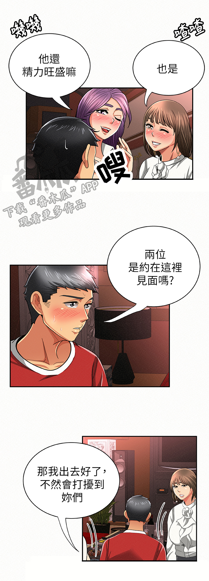 临时家庭17集漫画,第51章：泰然自若1图