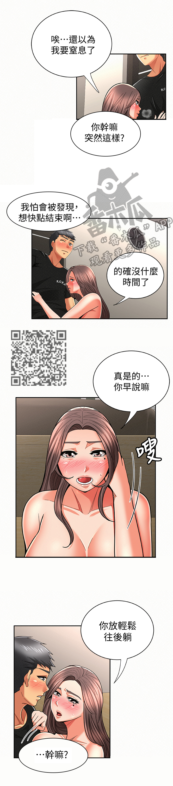 临时家庭17集漫画,第45章：速战速决2图