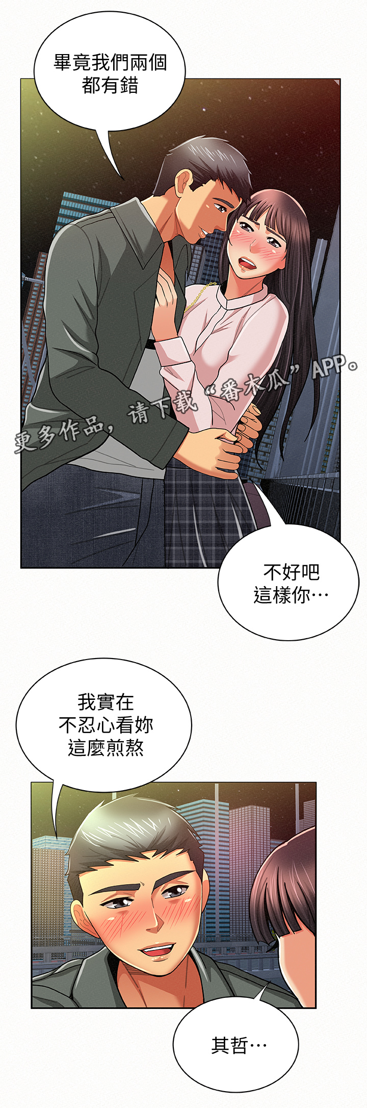 临时家属漫画,第36章：做什么呢2图