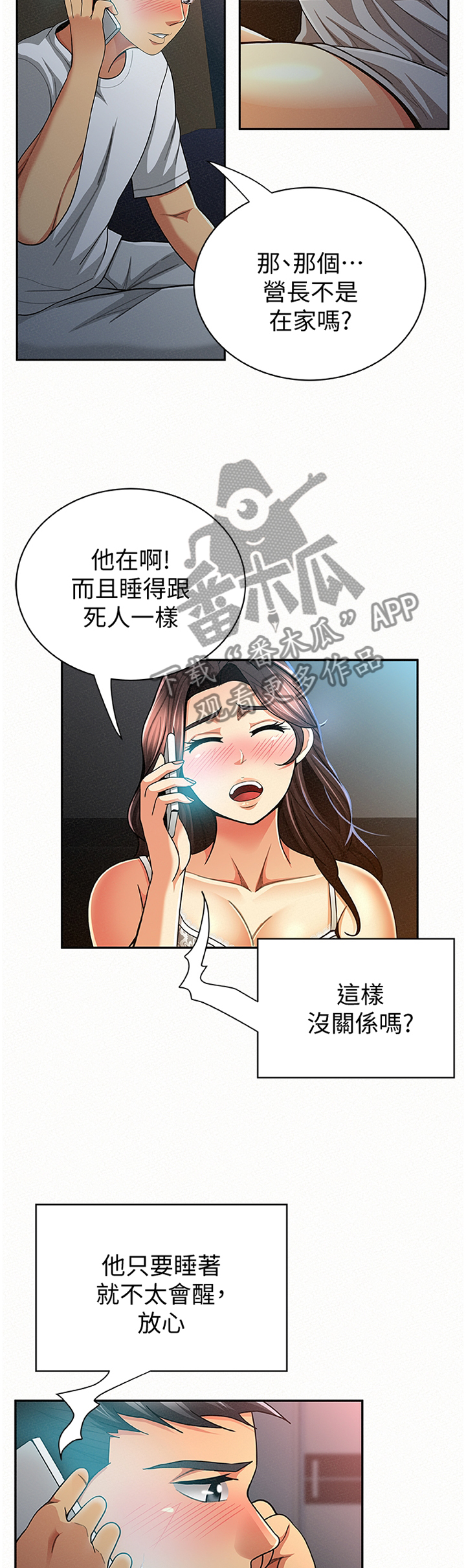 临时家教营长夫人漫画,第61章：告知1图