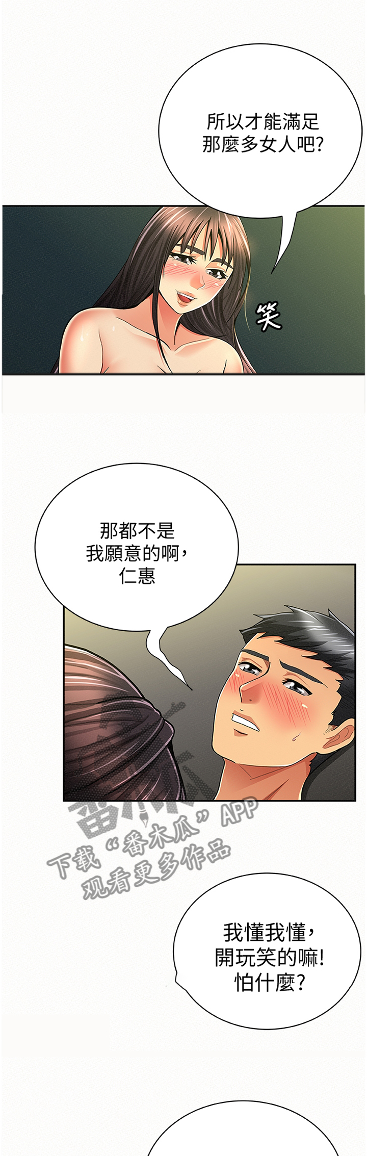 临时家教在线看漫画,第81章：鱼死网破1图