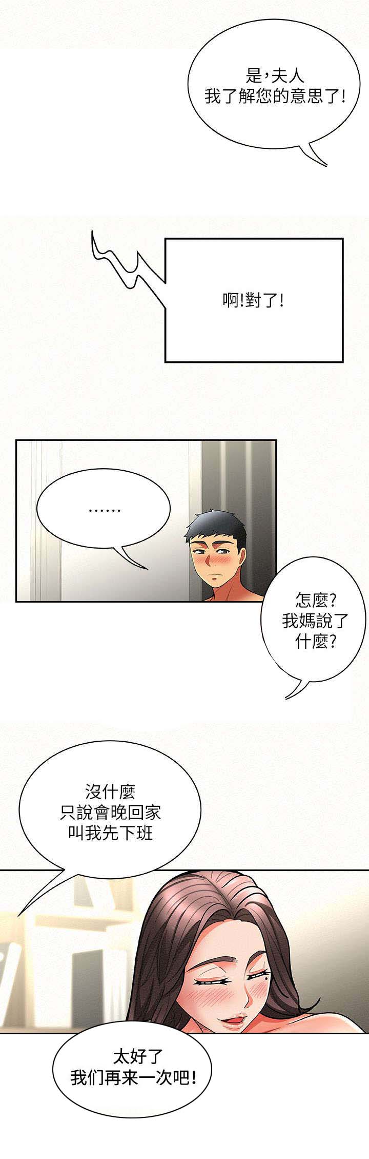 临时家教免费全集漫画,第13章：归来2图