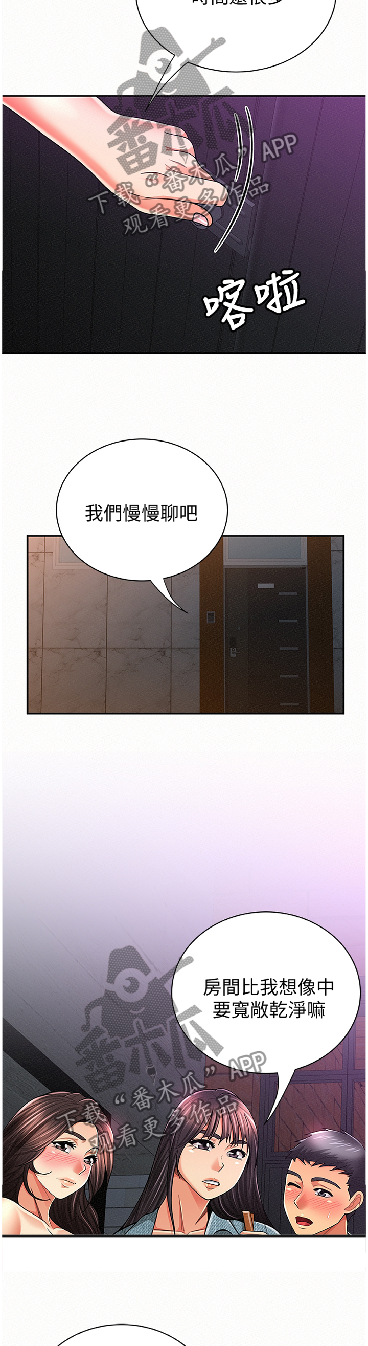 临时家庭电视剧全集在线观看漫画,第66章：找到1图