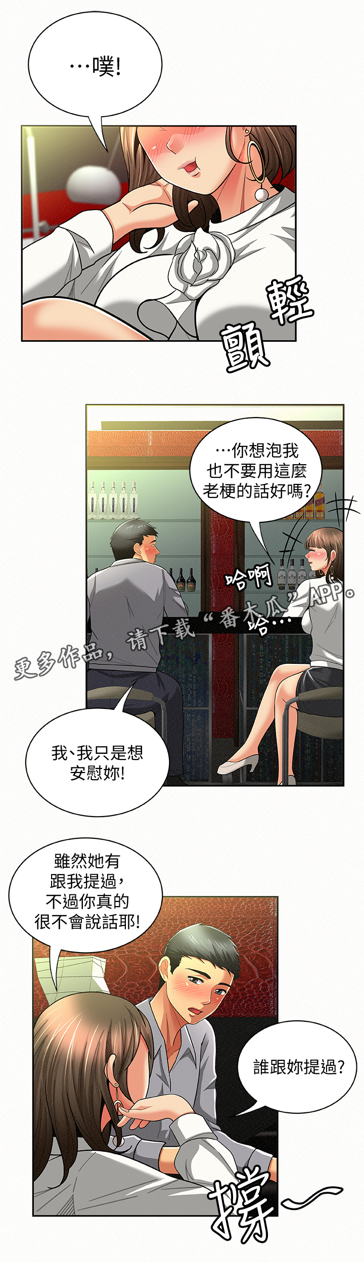 临时家教在线免费漫画,第31章：行动2图