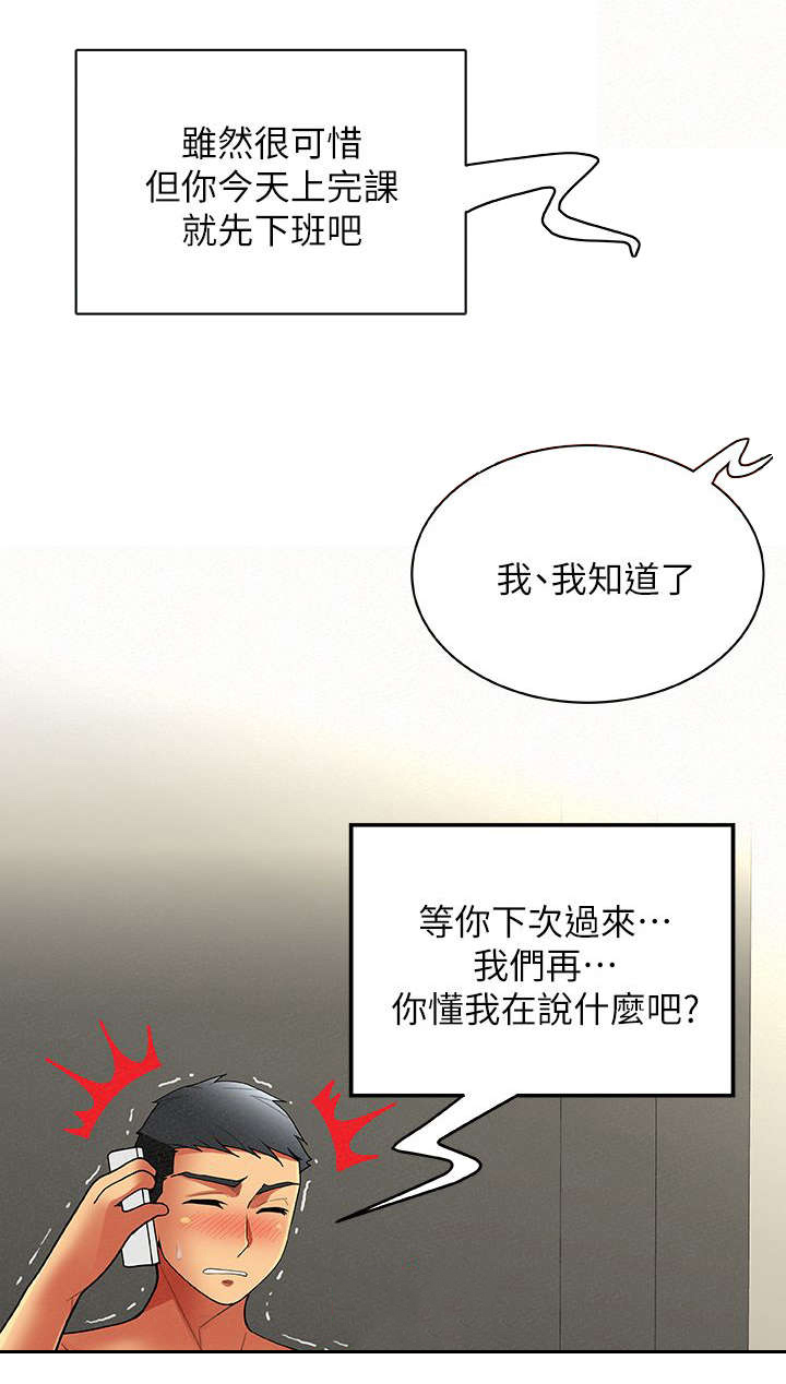 临时家教免费全集漫画,第13章：归来1图