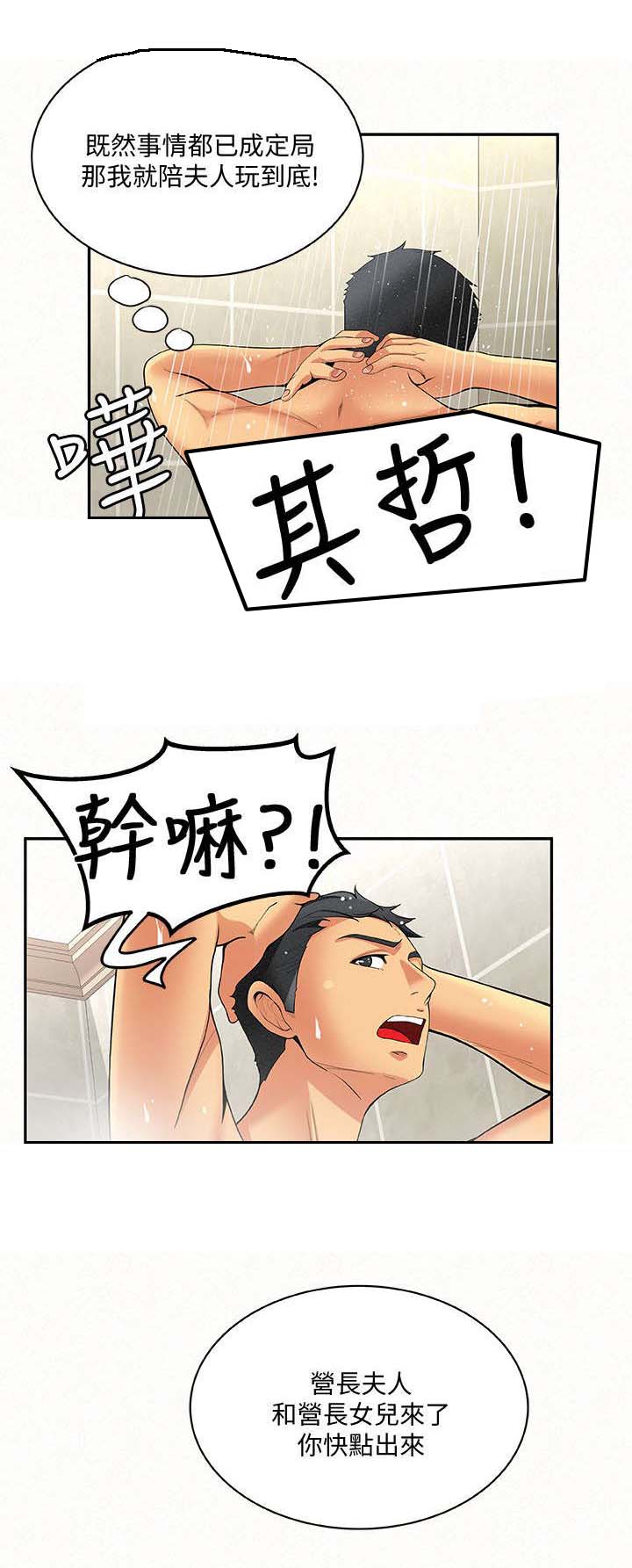 临时家教漫画,第8章：女儿2图