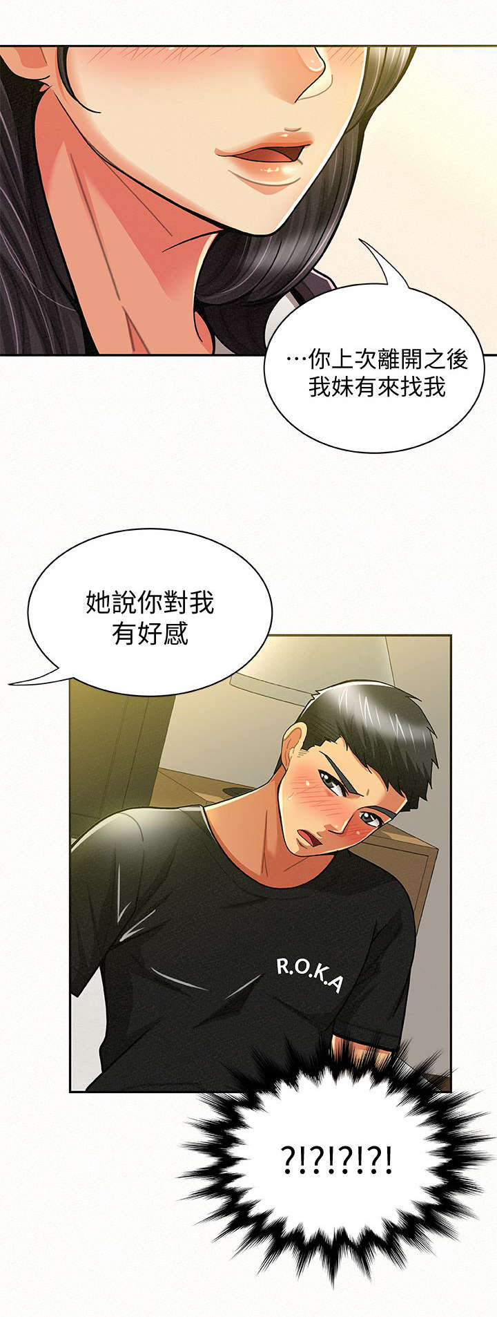 临时家具城漫画,第22章：解释2图