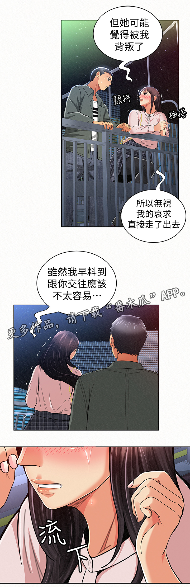 临时家教完整版漫画,第35章：好办事2图