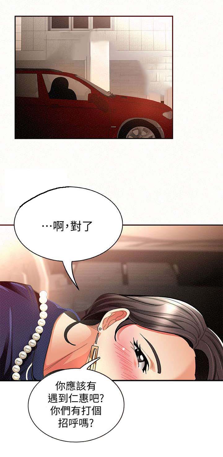 临时家教漫画,第16章：感觉1图