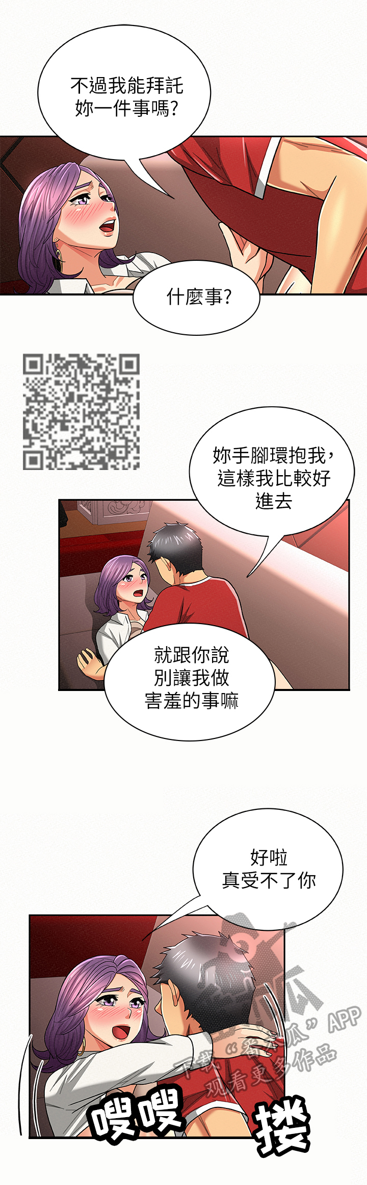 临时家教在线免费漫画,第50章：意外来客1图