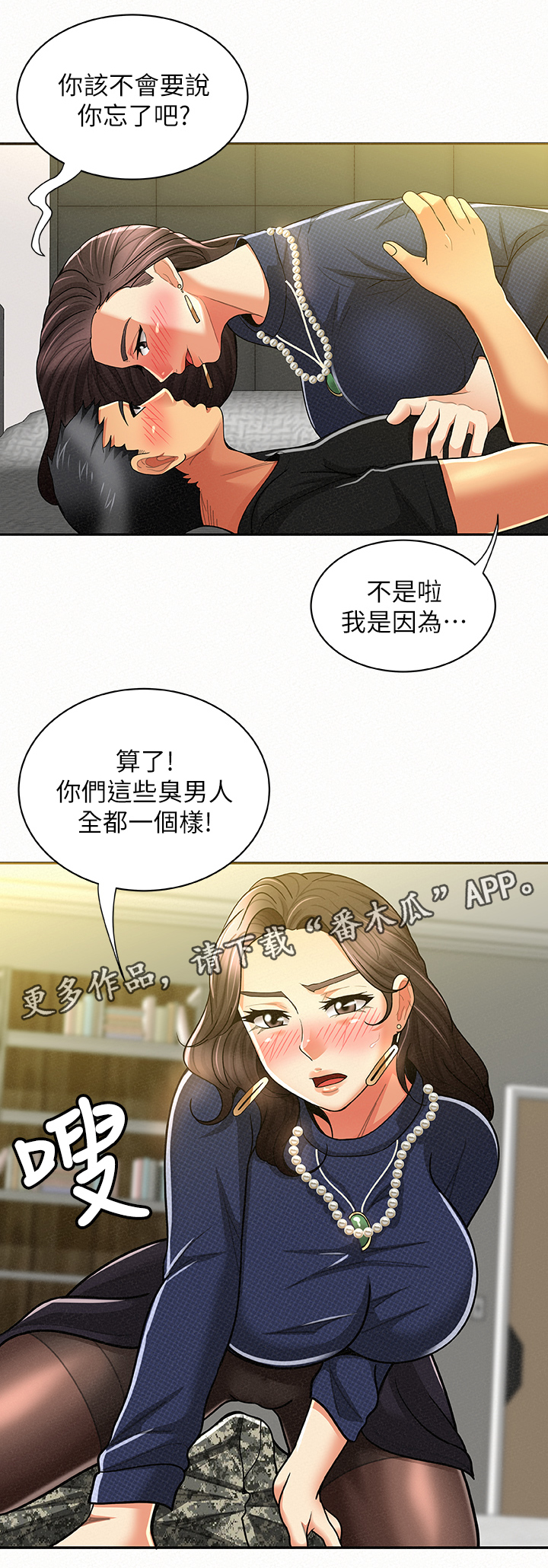 临时家教免费全集漫画,第29章：满足2图