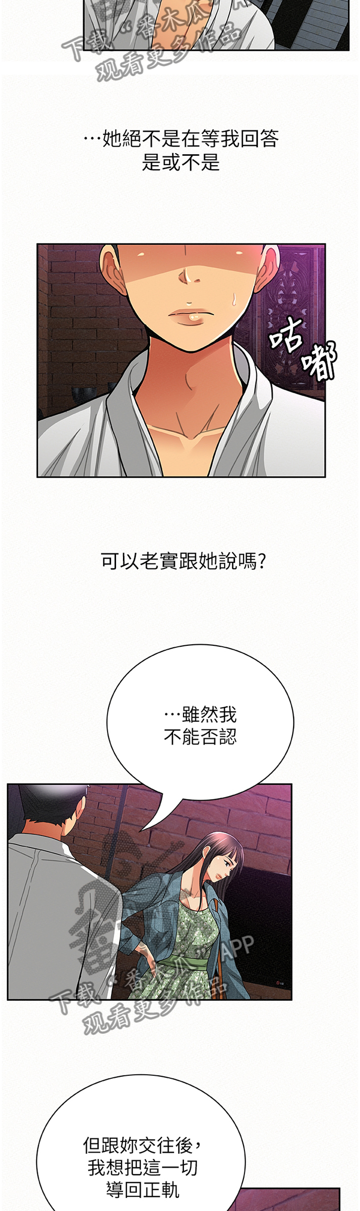 临时演员漫画,第68章：我无法认同1图