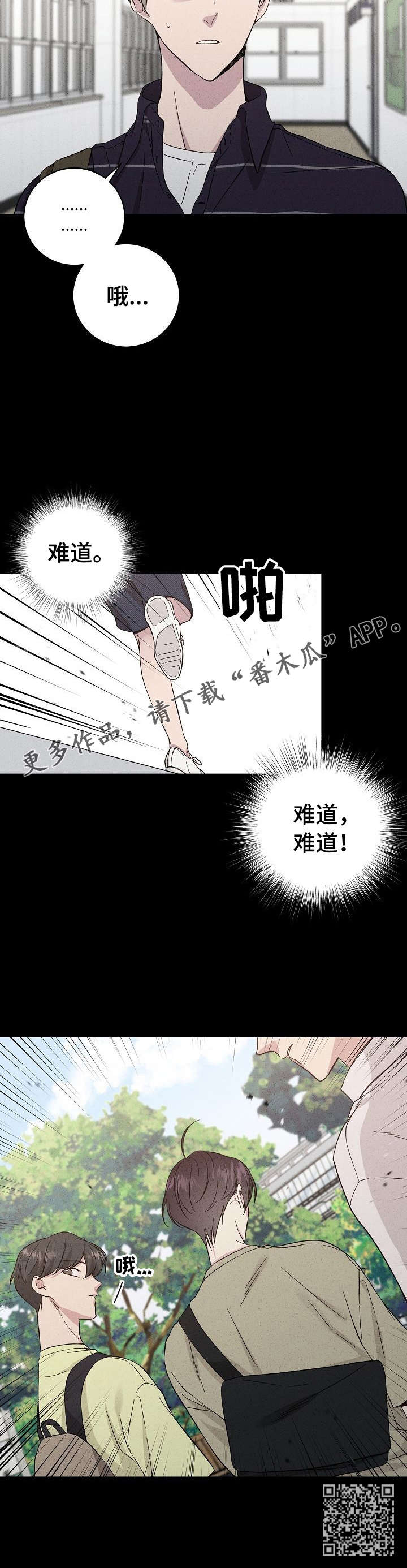 残留的痕迹怎么找漫画,第33章：忘了1图