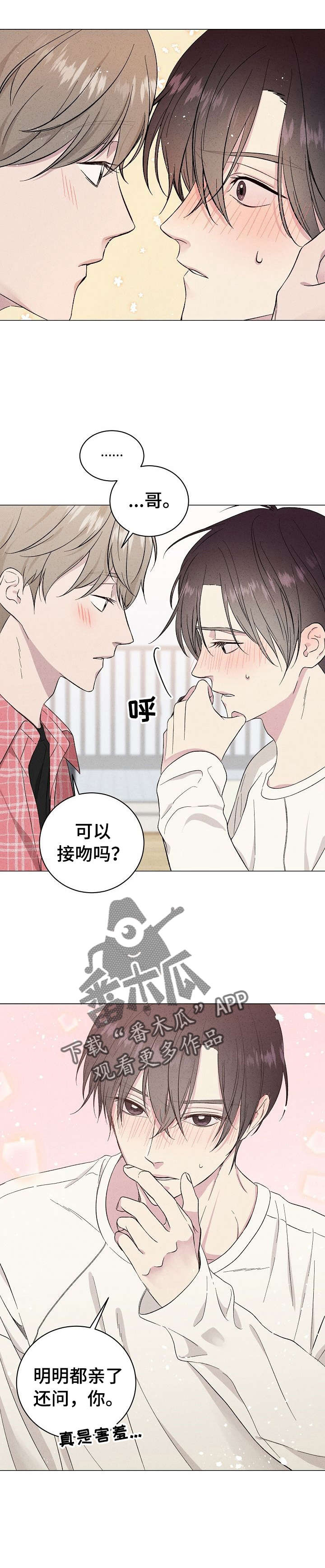 残留在身后的痕迹漫画,第15章：再次喜欢2图