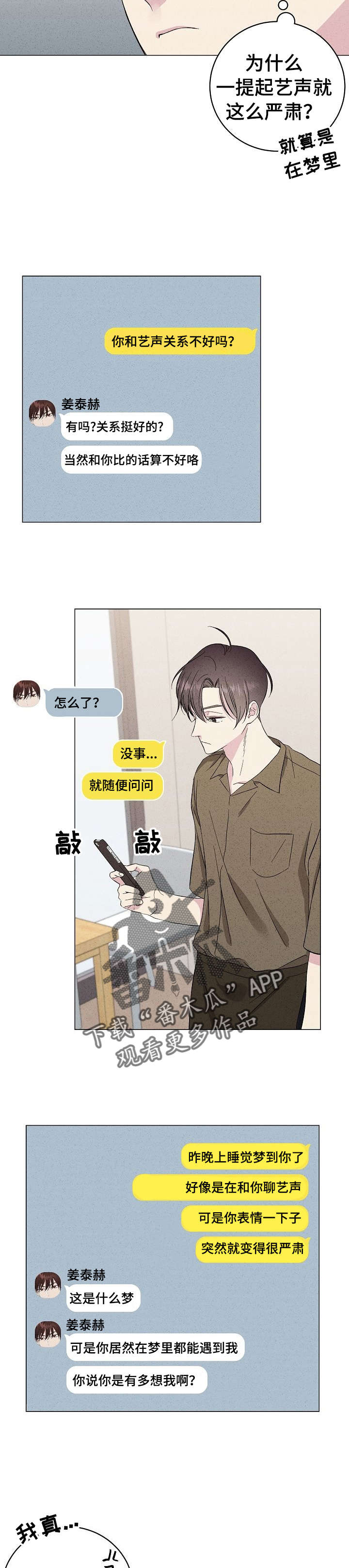 残影是什么漫画,第21章：危机感1图