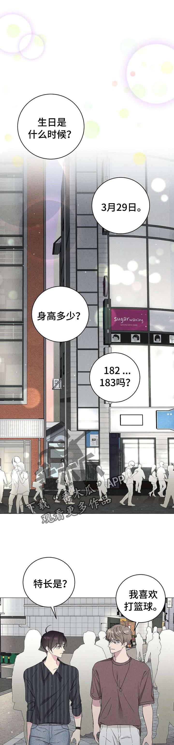 残留影子的地方漫画,第24章：傻瓜1图
