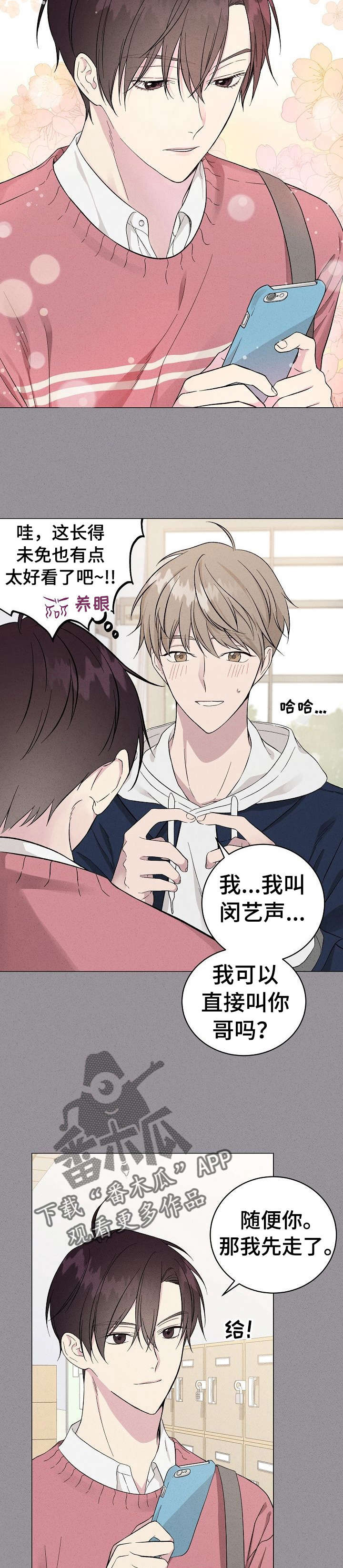 残留影子的地方漫画,第6章：初识1图