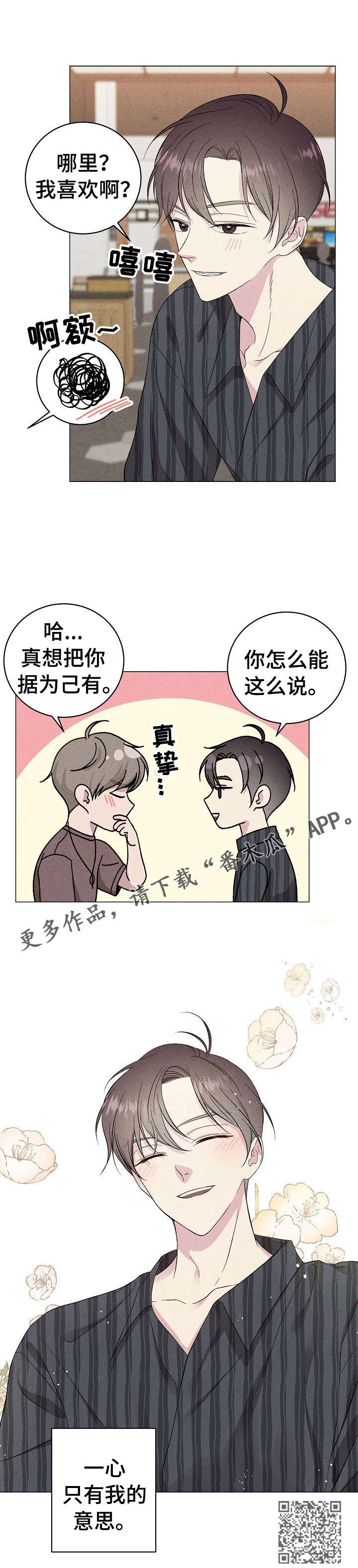 残留影子的地方漫画,第23章：在教室2图