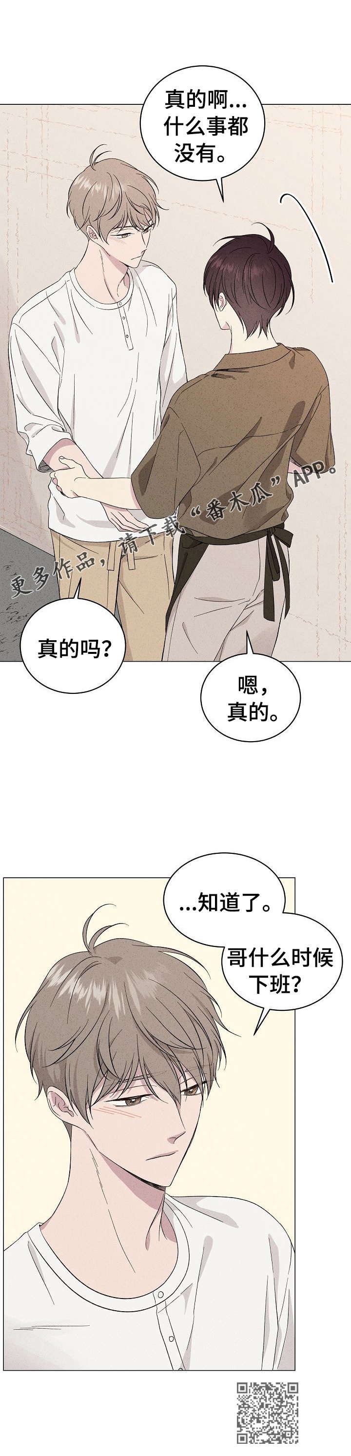 广岛地下残留的影子漫画,第17章：小气2图