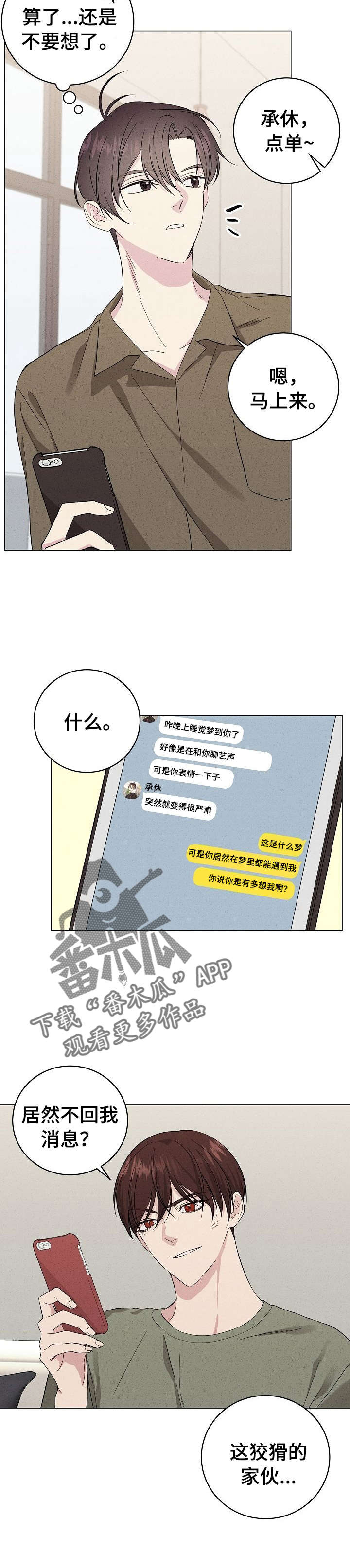 残影是什么漫画,第21章：危机感2图