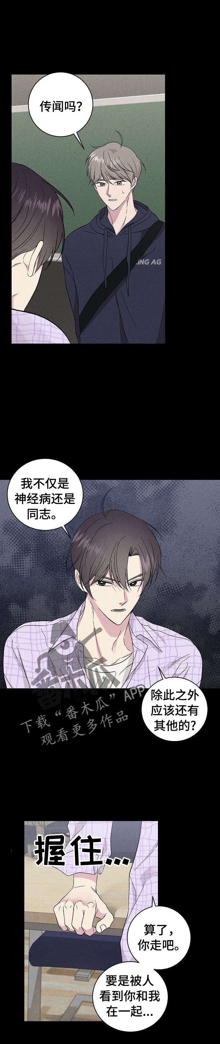 残留影子的地方漫画,第30章：不是躲着我？1图