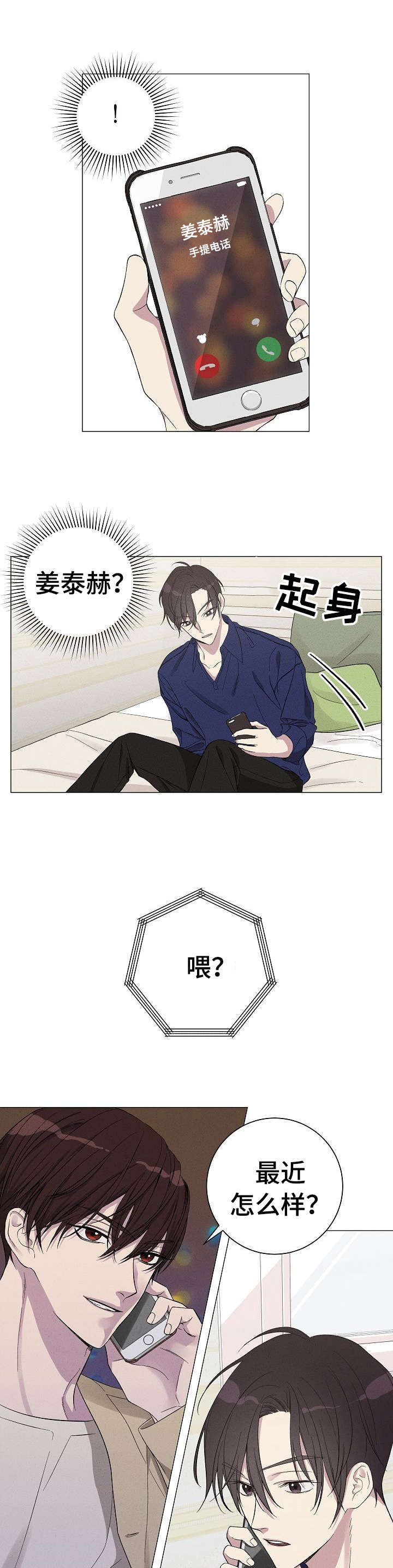 残留记忆的地方漫画,第4章：姜泰赫2图