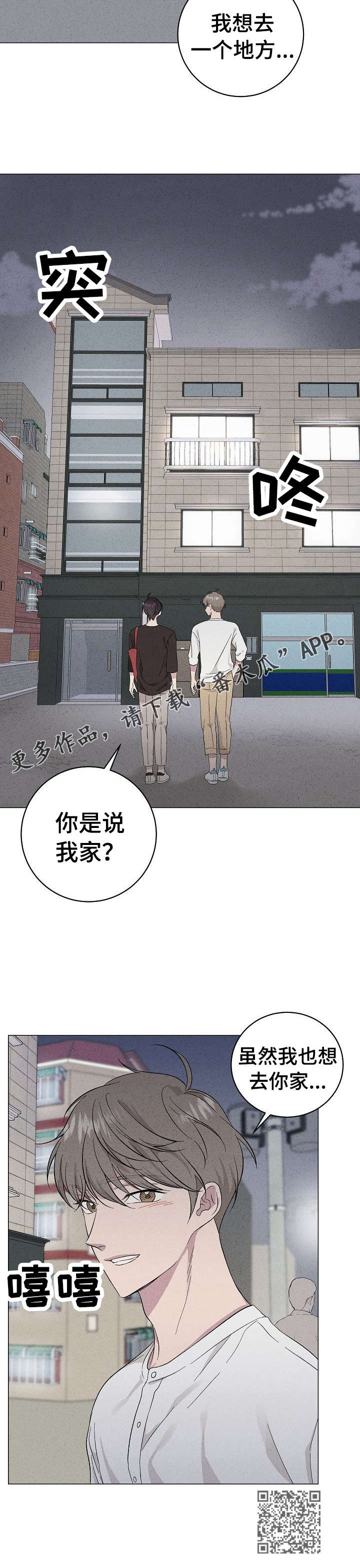 残留影子的地方漫画,第17章：小气2图