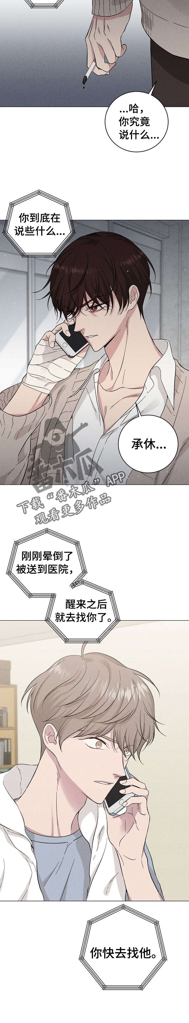 残留影子漫画,第34章：快去吧2图