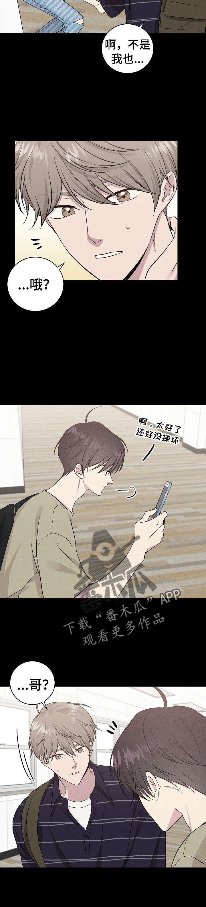 残留的痕迹在哪里看漫画,第33章：忘了2图