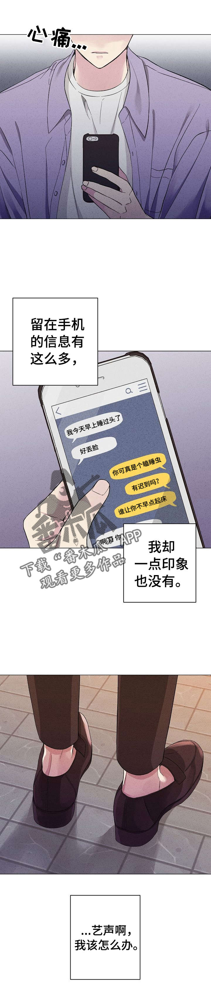 残留的影像轮廓漫画,第10章：上门1图