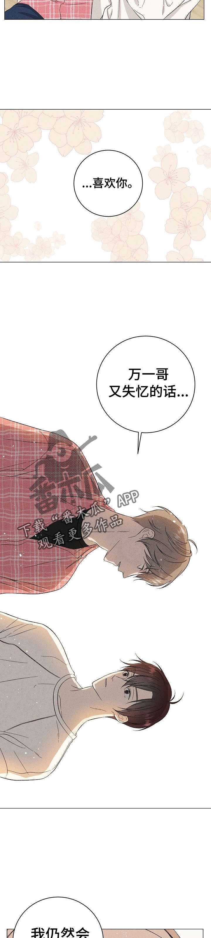 残留影子的地方漫画,第14章：我帮你2图