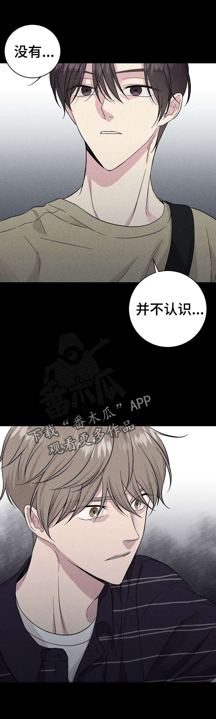 残留的痕迹怎么找漫画,第33章：忘了2图