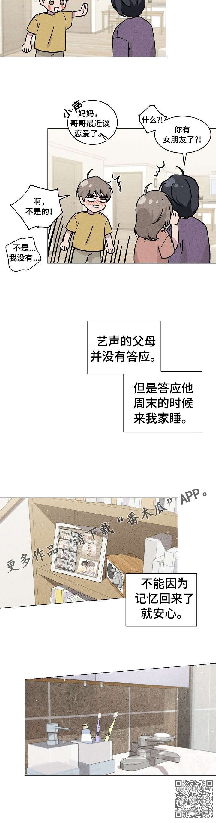 残留影子的地方漫画,第38章：愿望1图