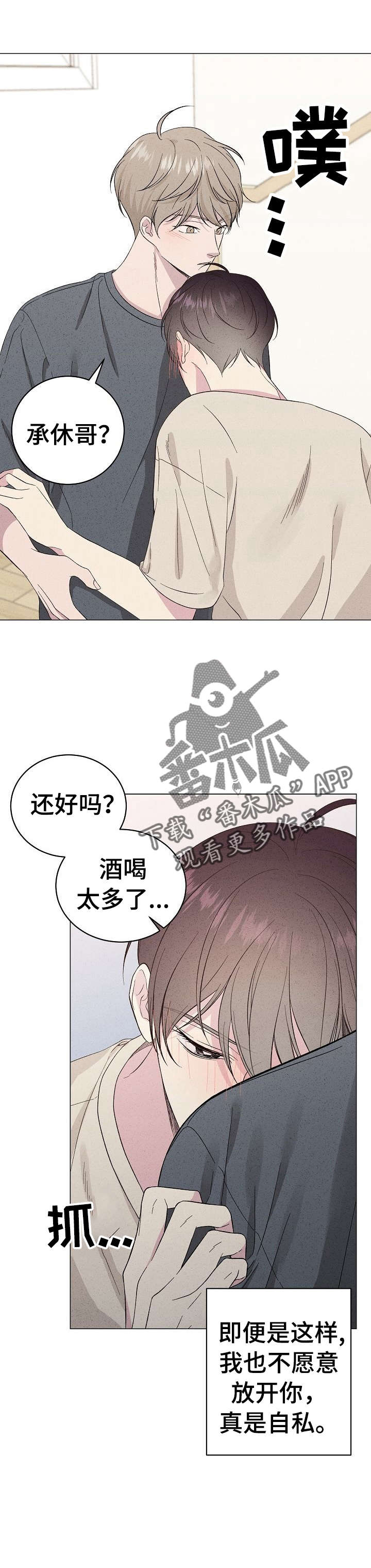 残留的淡影是什么意思漫画,第19章：约定1图