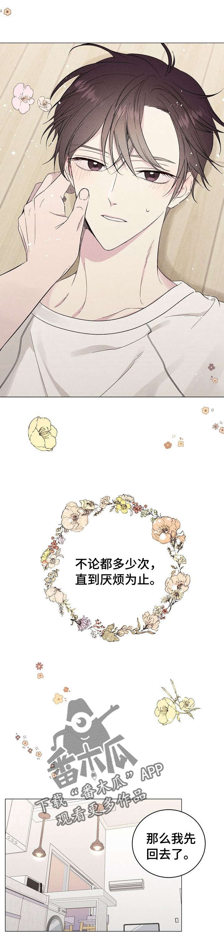 残留影子的地方漫画,第15章：再次喜欢1图