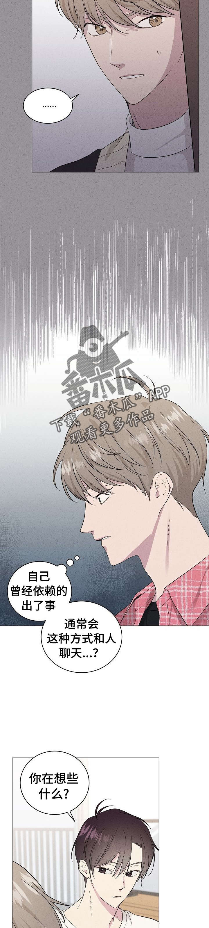 残留的痕迹怎么找漫画,第14章：我帮你1图