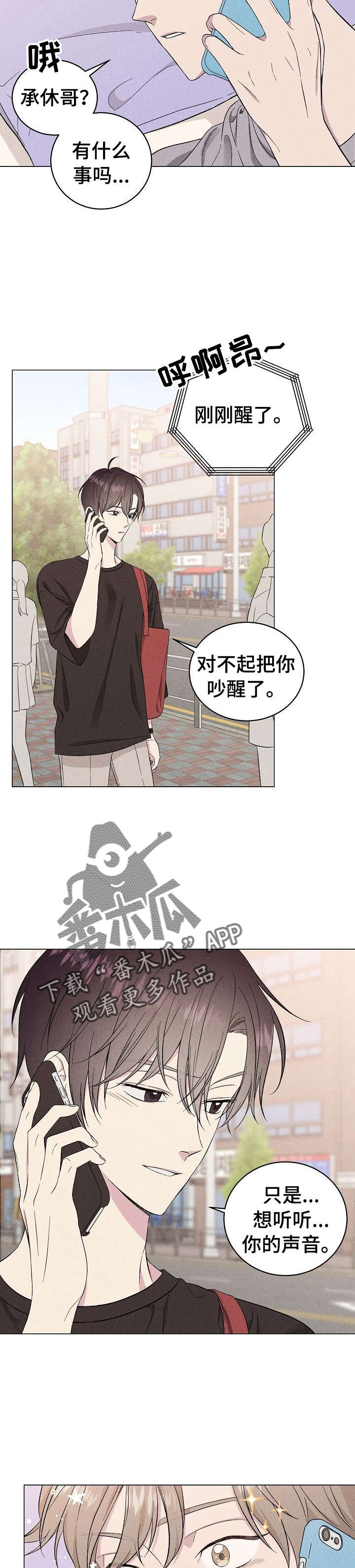 残留影子的地方漫画,第15章：再次喜欢2图