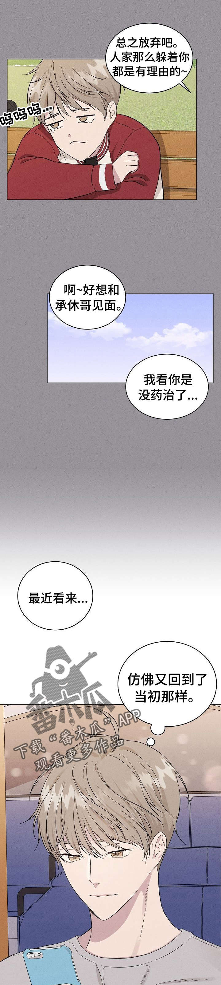 电脑残留的影子怎么去掉漫画,第7章：参谋1图