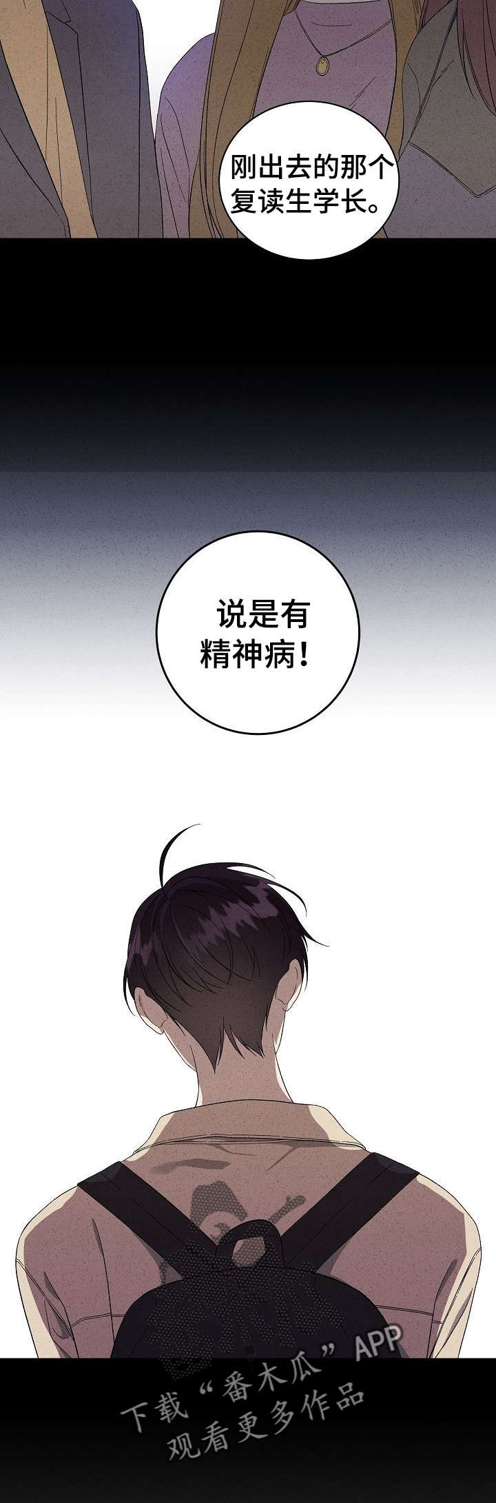 残留影子的地方漫画,第8章：流言2图