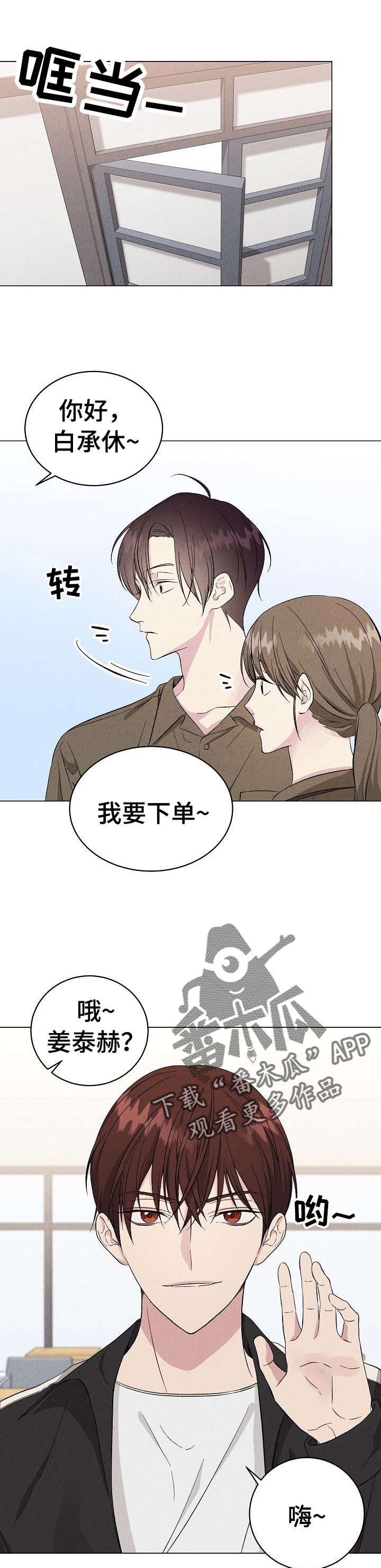 残留影子的地方漫画,第7章：参谋1图