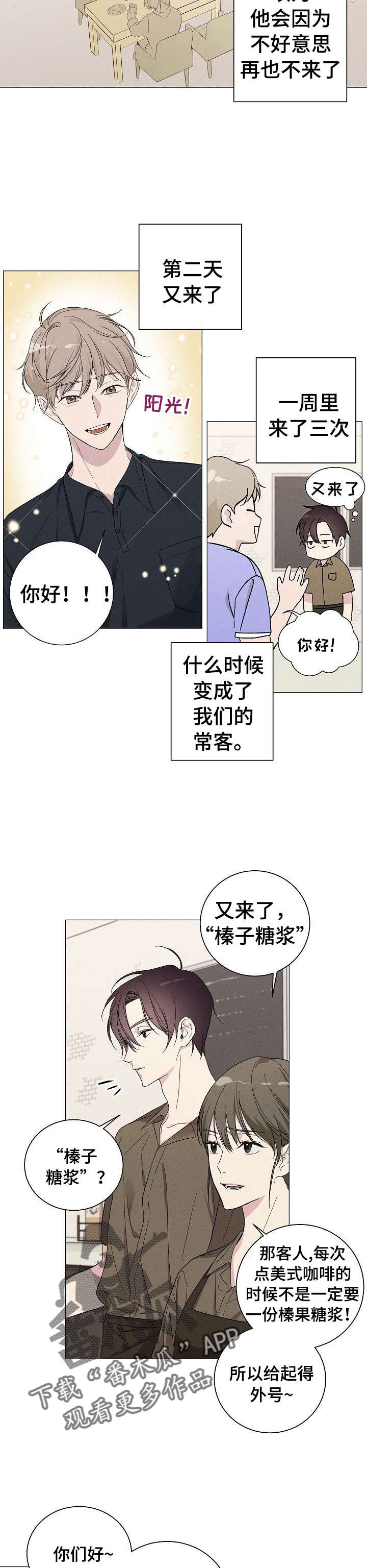 iphone屏幕残留影子漫画,第2章：榛子糖浆2图