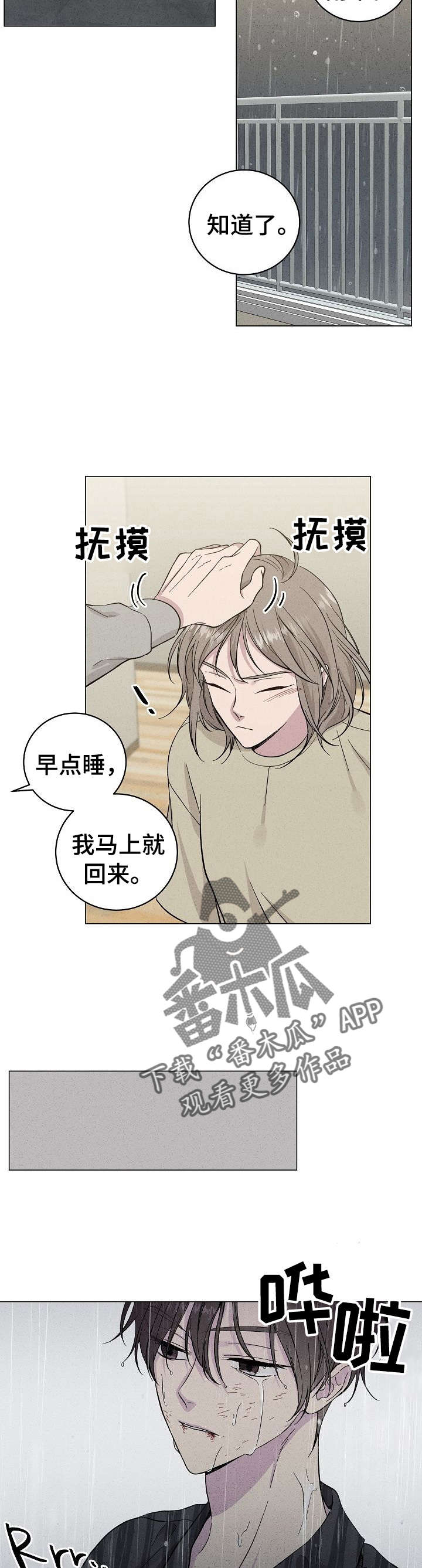 残留影子漫画,第36章： 想起2图