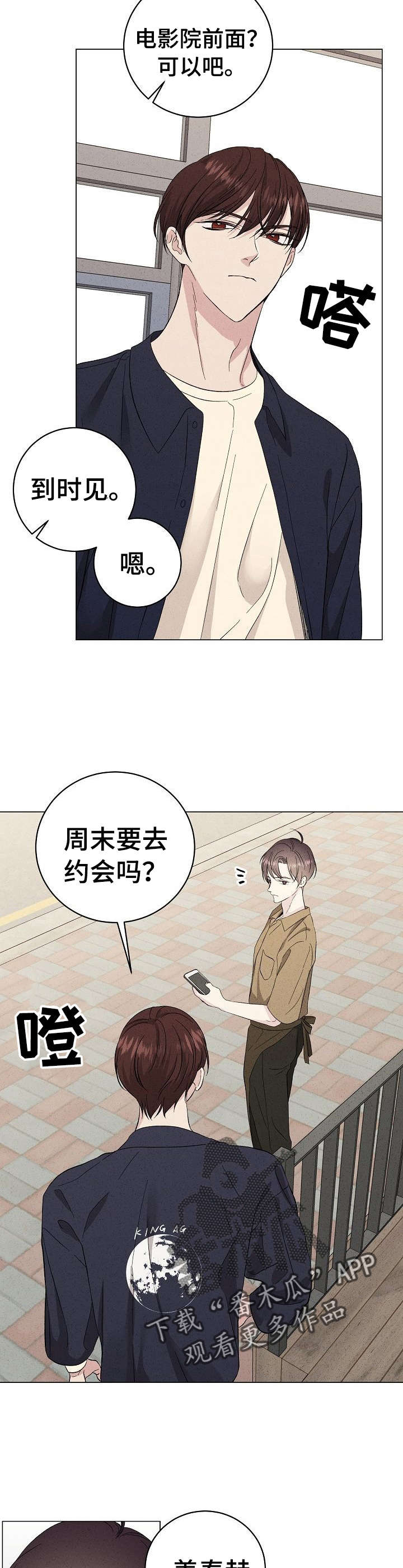 残留的淡影是什么意思漫画,第22章：约会2图