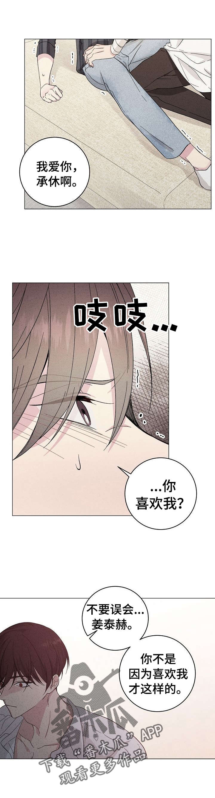 残留影子的地方漫画,第28章：住手2图