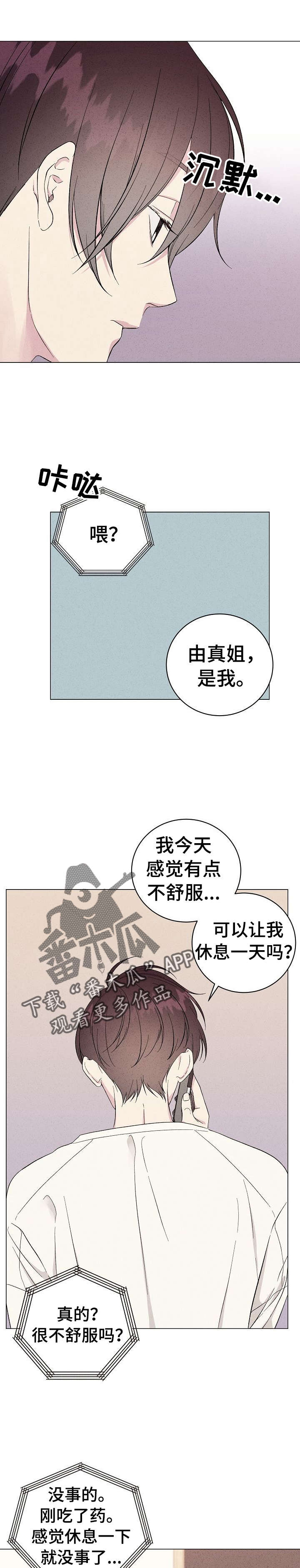 有光的地方就一定有影子漫画,第10章：上门2图