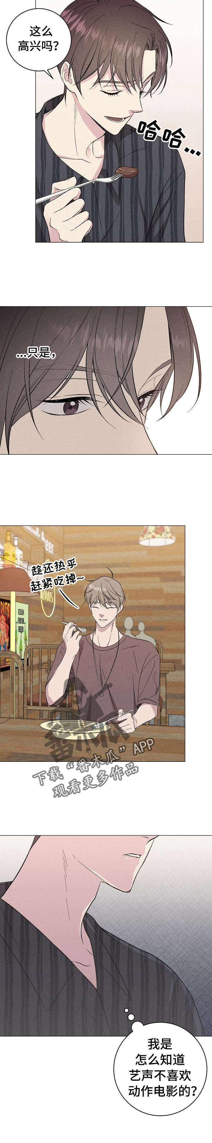 残留影子的地方漫画,第24章：傻瓜2图