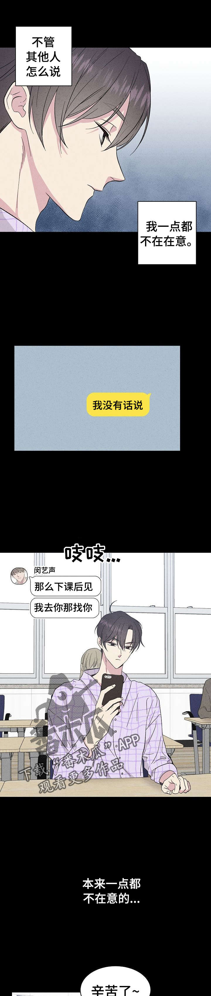 离开满是影子的地方漫画,第30章：不是躲着我？1图